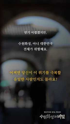 I-download ang 수원화성의 비밀 – Smart Tourism Guide App - Screenshot 2