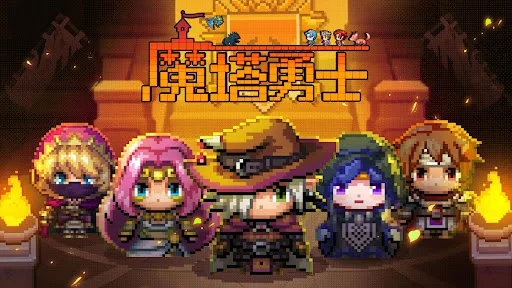 I-download ang Magic Tower Hero – Roguelike Adventure Laro - Screenshot 6
