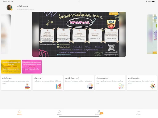 I-download ang แนวข้อสอบ ก.พ. – Reviewer para sa Exam Libre - Screenshot 11