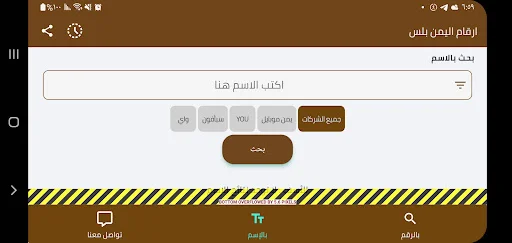 I-download ang Yemen Plus Numbers APK – Kilalanin ang Numero Ngayon - Screenshot 13