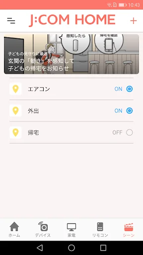 I-download ang J:COM HOME App: Gawing Mas Smart ang Iyong Bahay - Screenshot 4