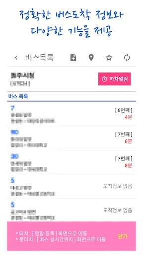 I-download ang Jeonju Bus Smart – Real-time na Bus Info at Alerto - Screenshot 3